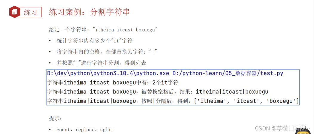 Python数据容器（字符串）