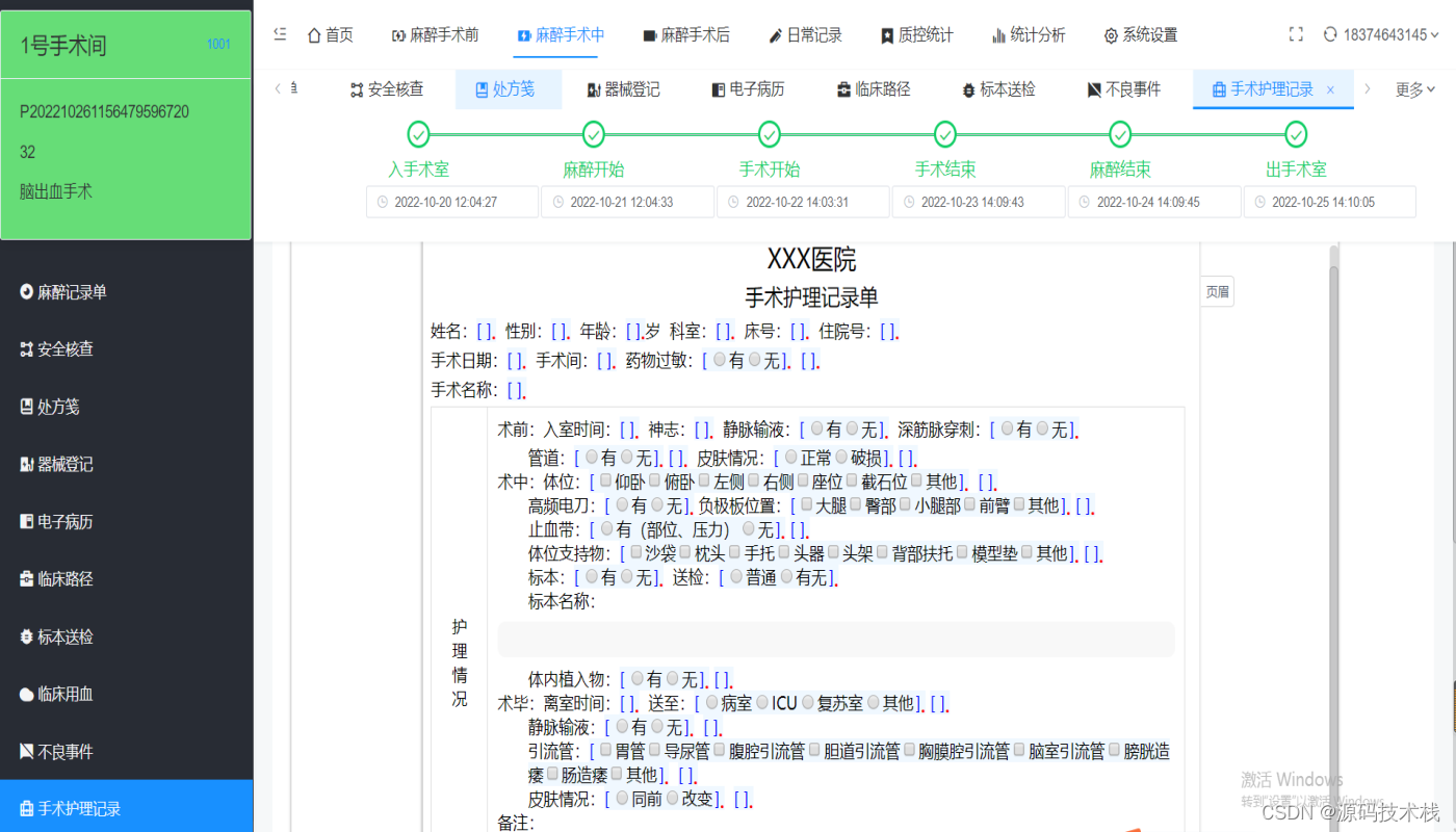 医学手术麻醉临床信息系统源码