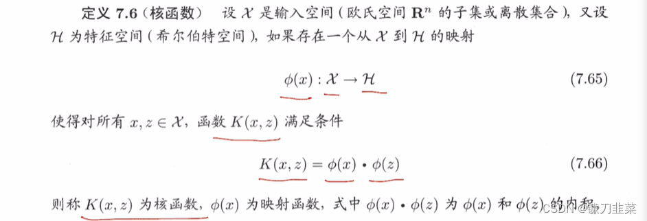 核函数的定义