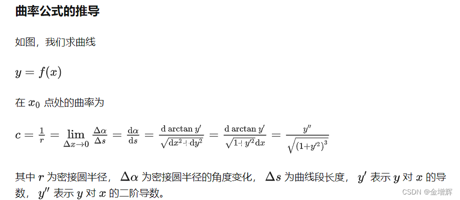 曲率半径的推导