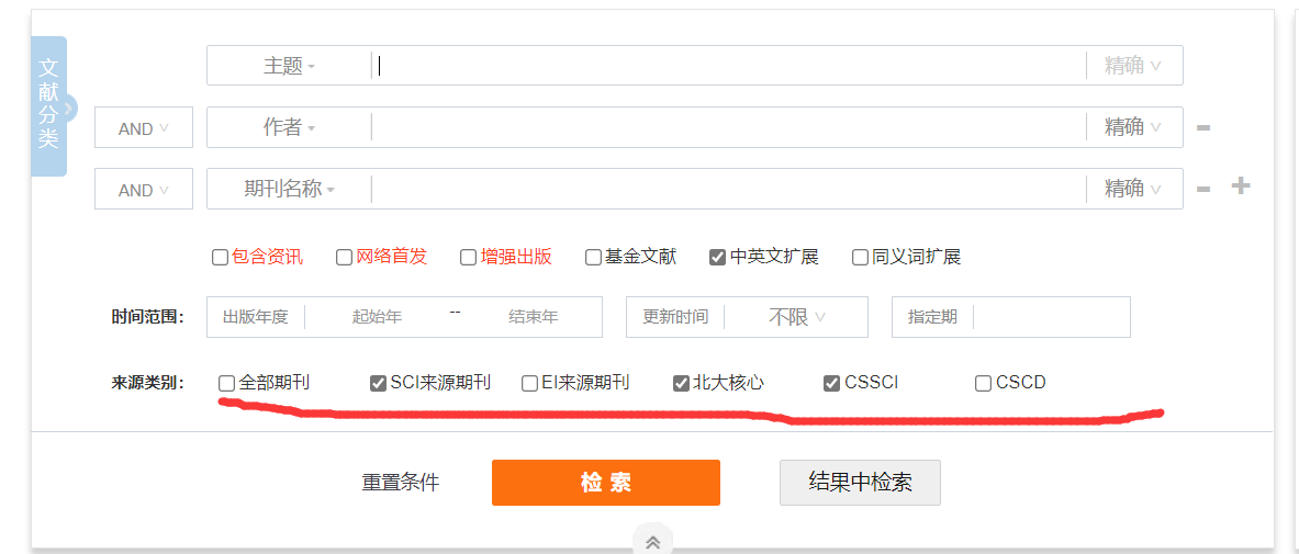 中国知网，只看核心期刊