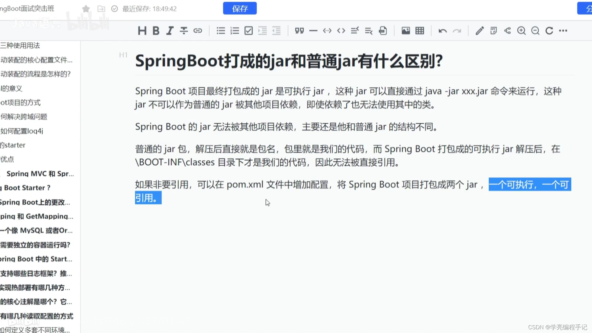 springboot打成的jar和普通jar有什么区别？