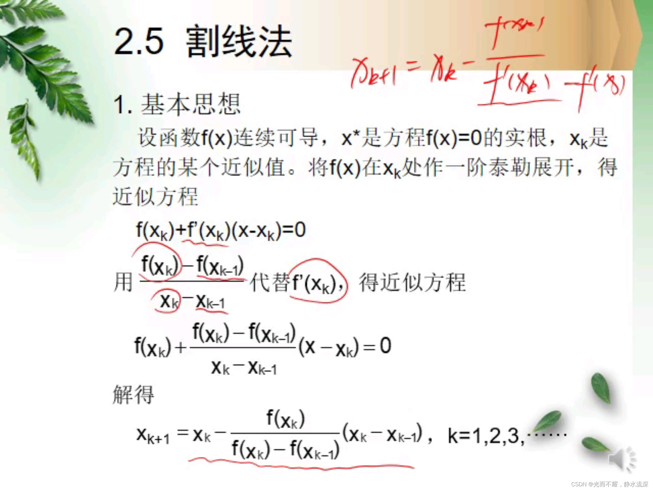 2.5割线法(方程求根)_割线法所有符号-CSDN博客