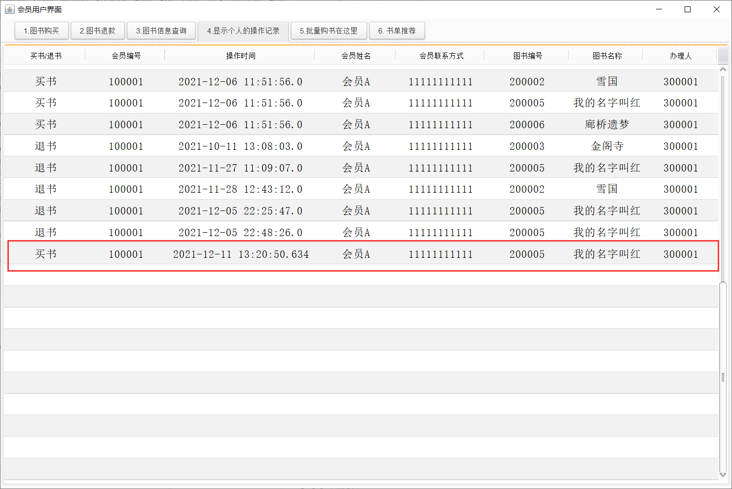 数据库课程设计------书店管理系统1后续_书店管理系统数据库设计-CSDN博客