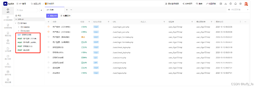 Apikit 自学日记:导入第三方产品 API 数据