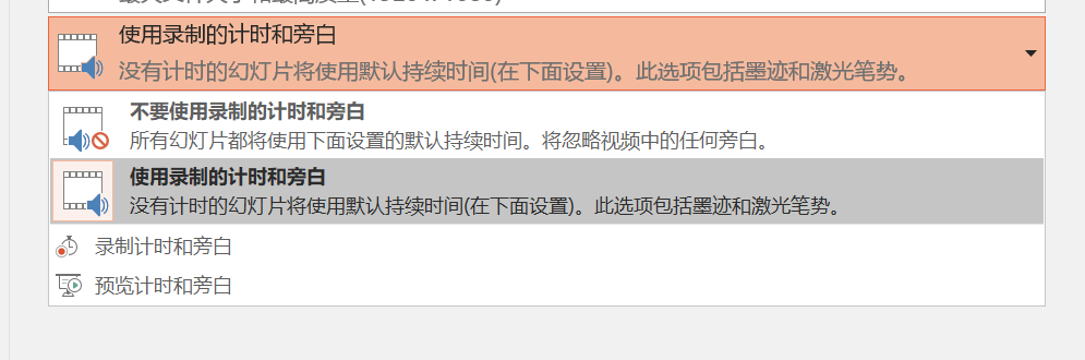 PPT 录制视频