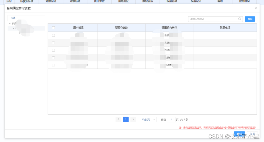 ＜ 在element-ui中： 使用el-tree + el-table组件，联动请求用户数据表格组件 （基础版，后续可能更新） ＞