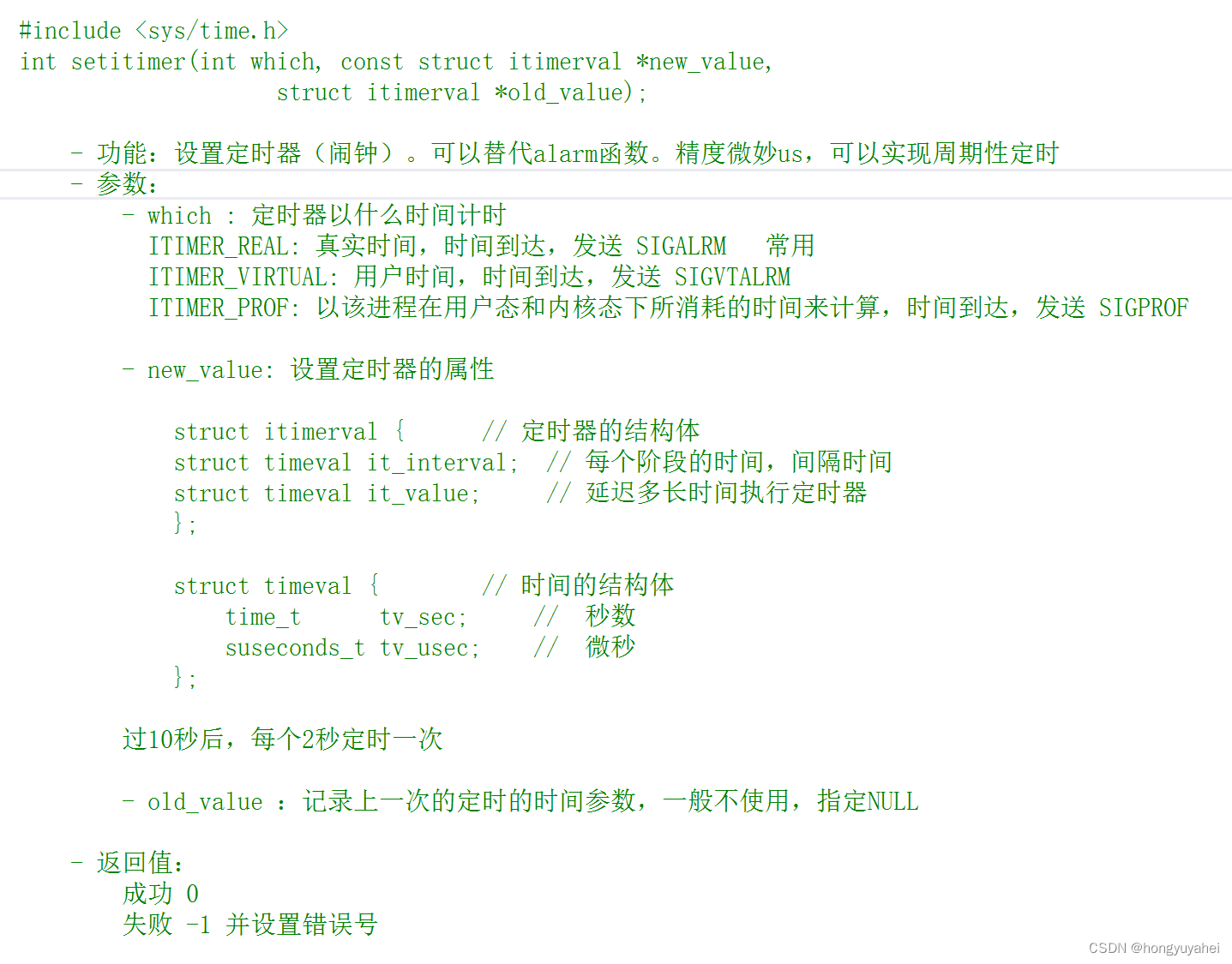 【项目 进程10】2.21 alarm函数 2.22setitimer定时器函数