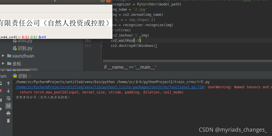 OCR-CRNN (CNN+CTC)文字识别,实践上手(三)_crnn ocr-CSDN博客