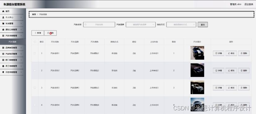 [附源码]计算机毕业设计车源后台管理系统