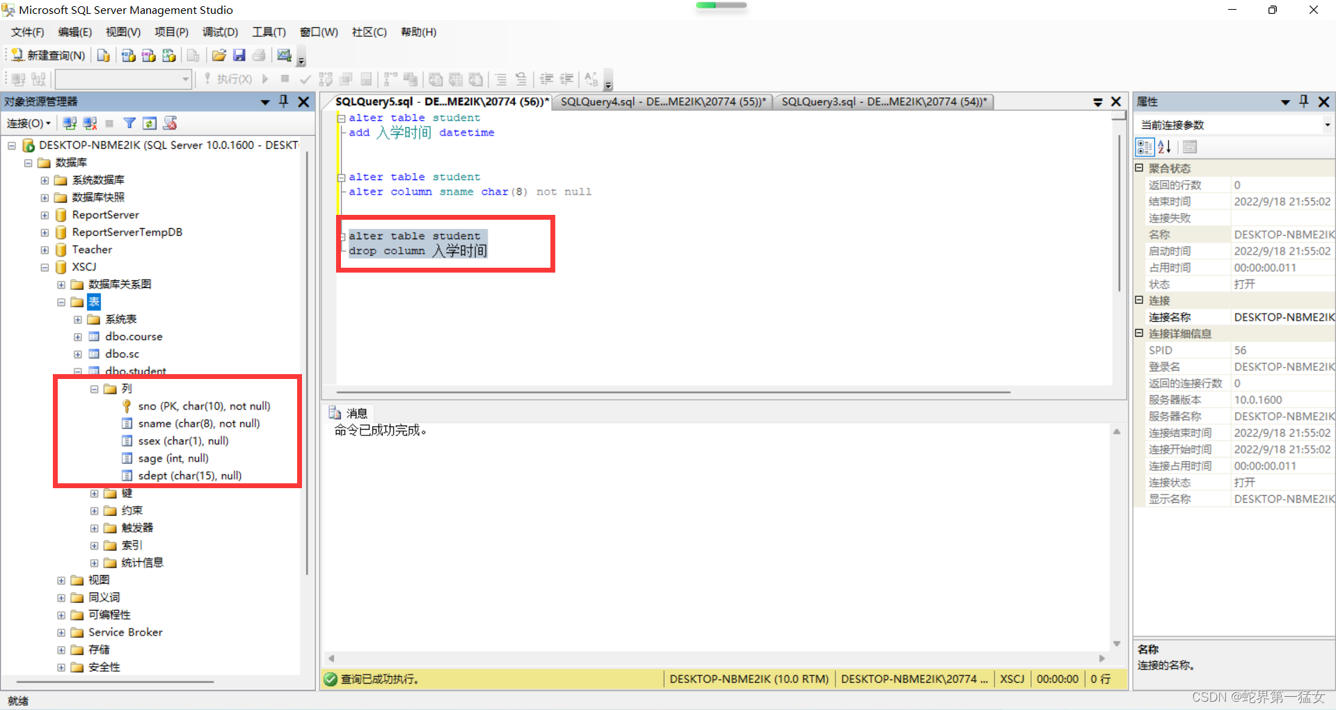SQL Server创建及修改表实验报告_掌握数据表的建立和修改方式实验报告-CSDN博客
