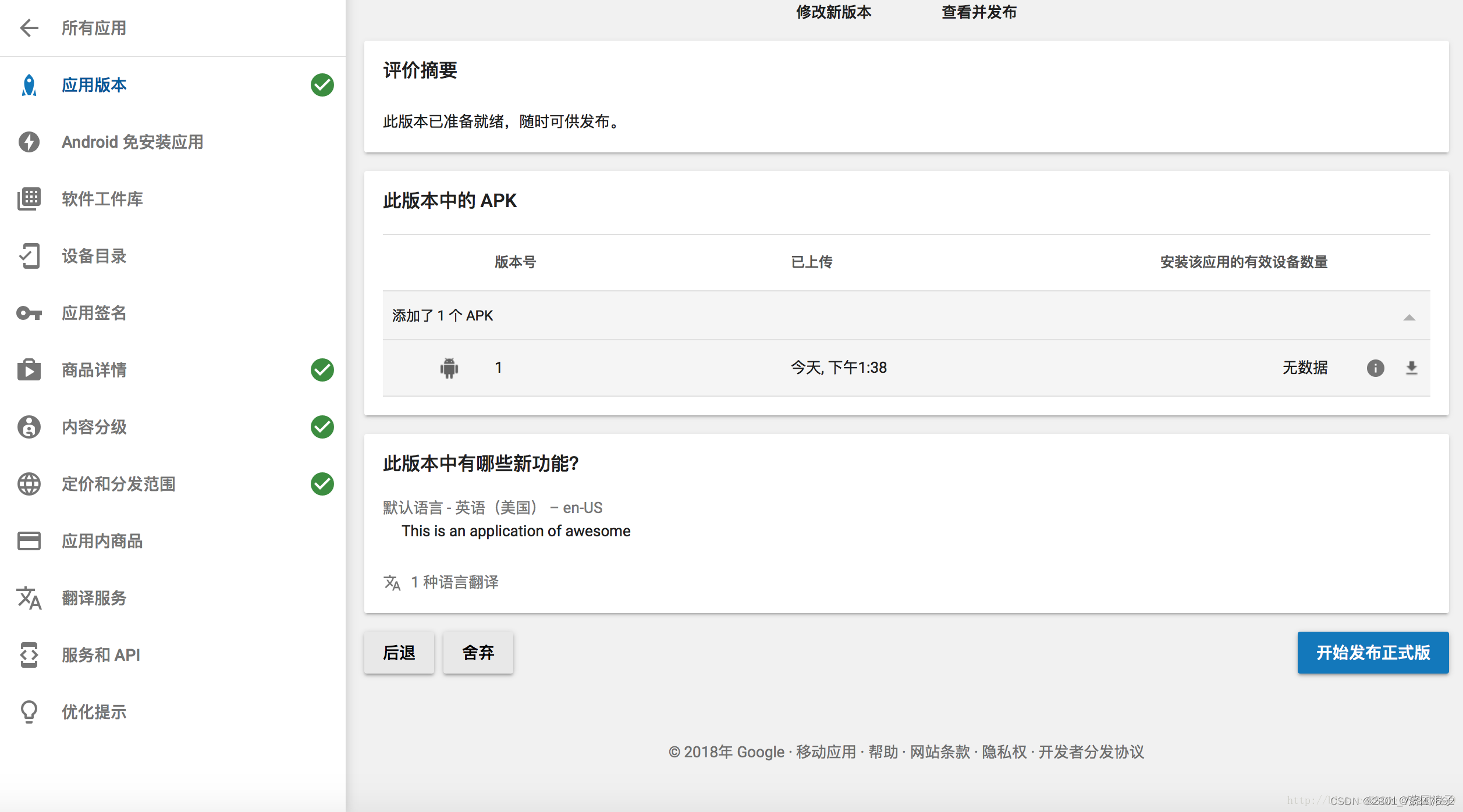 2023最新Google Play 上架全流程(2023最新个人对照检查材料)(2023最新交强险价格表)-第22张图片-谷歌商店上架