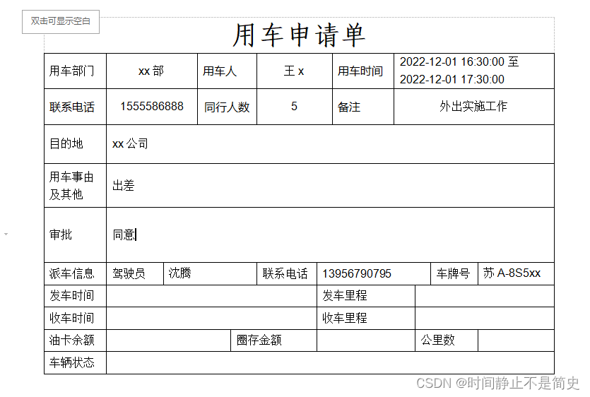 poi-tl实现对Word模板中复杂表格的数据填充