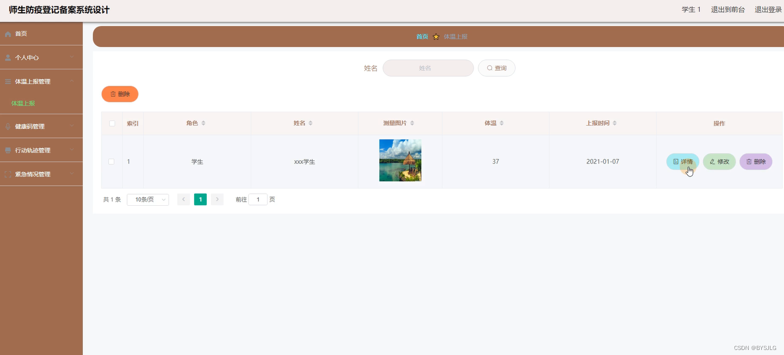体温上报