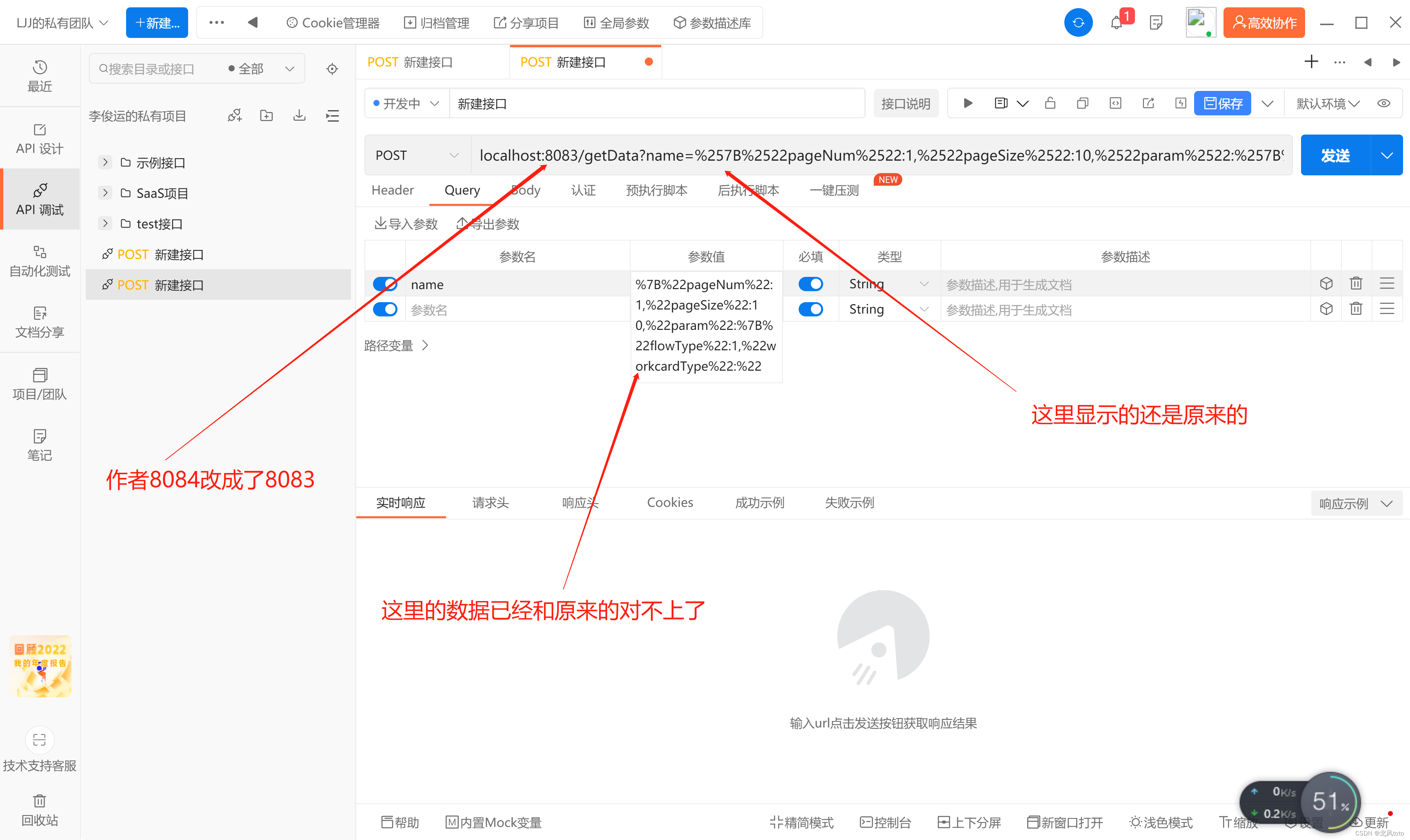 ApiPost软件会对数据进行预处理，有可能会导致数据报错