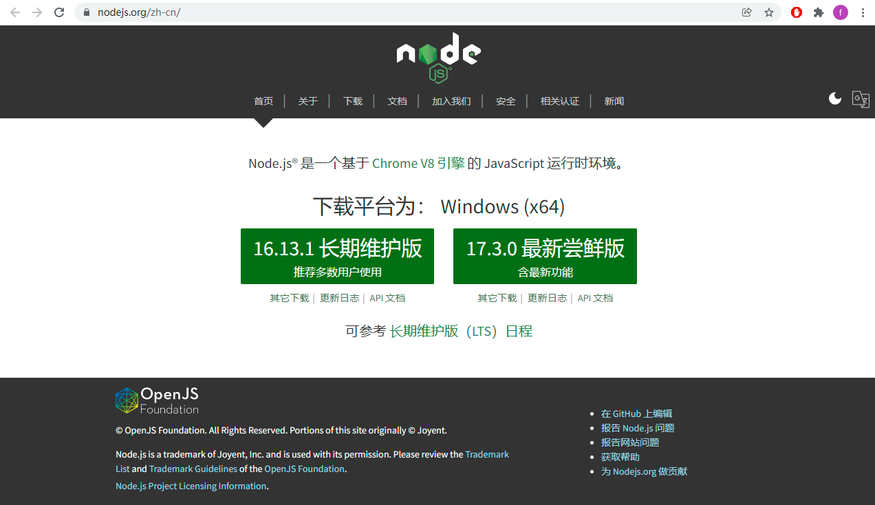 Node.js安装教程图文详解