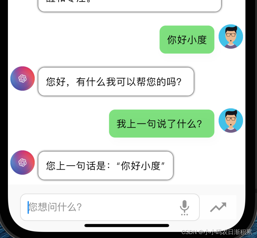 Flutter+SpringBoot实现ChatGPT流实输出