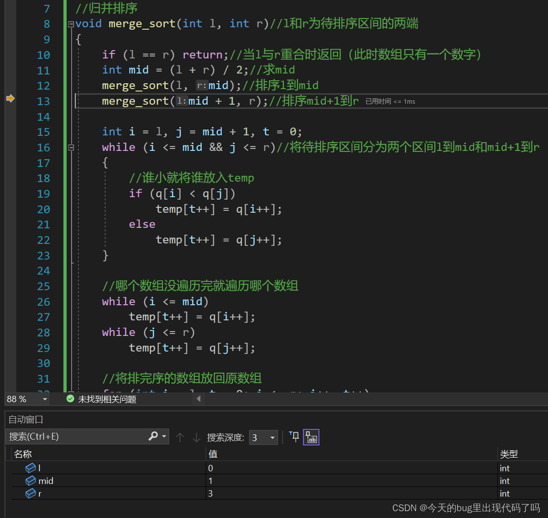归并排序详解(C++实现)_归并排序c++实现-CSDN博客