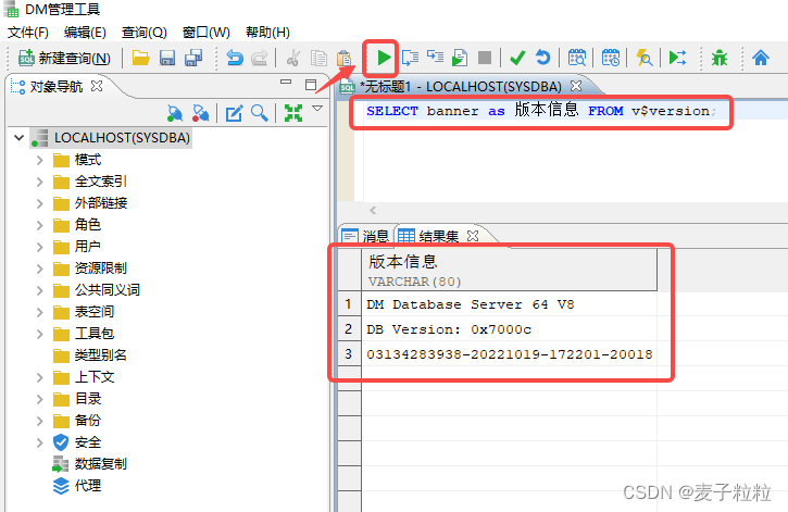 Windows10安装DM8-达梦数据库