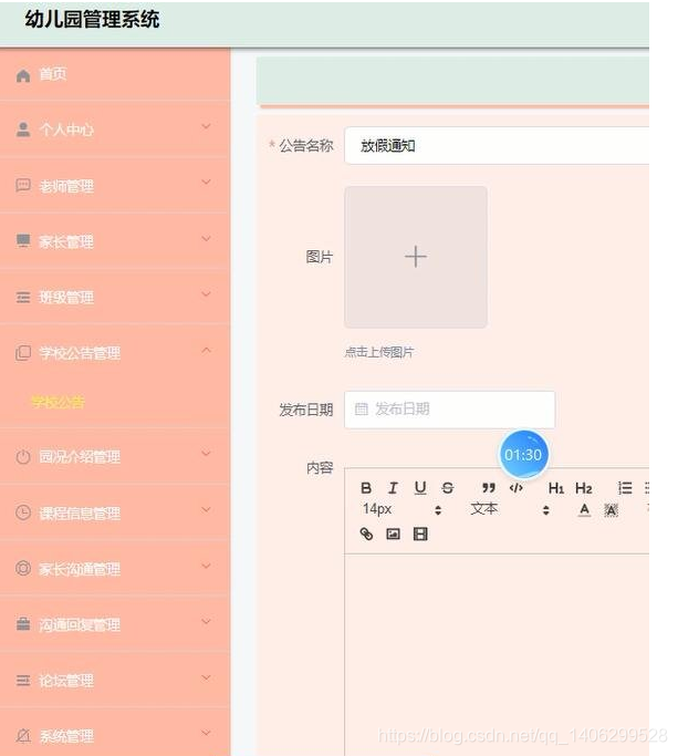 基于java+ssm幼儿园教学网站管理系统vue-计算机毕业设计