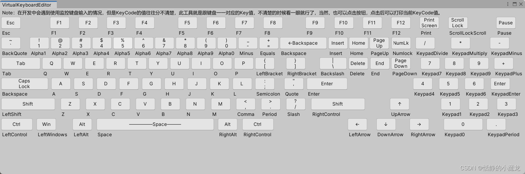 【Unity3D编辑器开发】Unity3D中制作一个可以随时查看键盘对应KeyCode值面板，方便开发