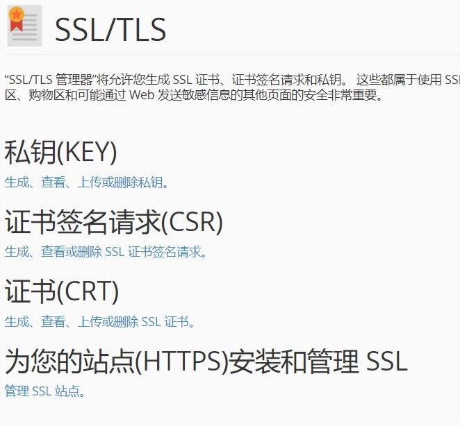 博客网站设置ssl证书