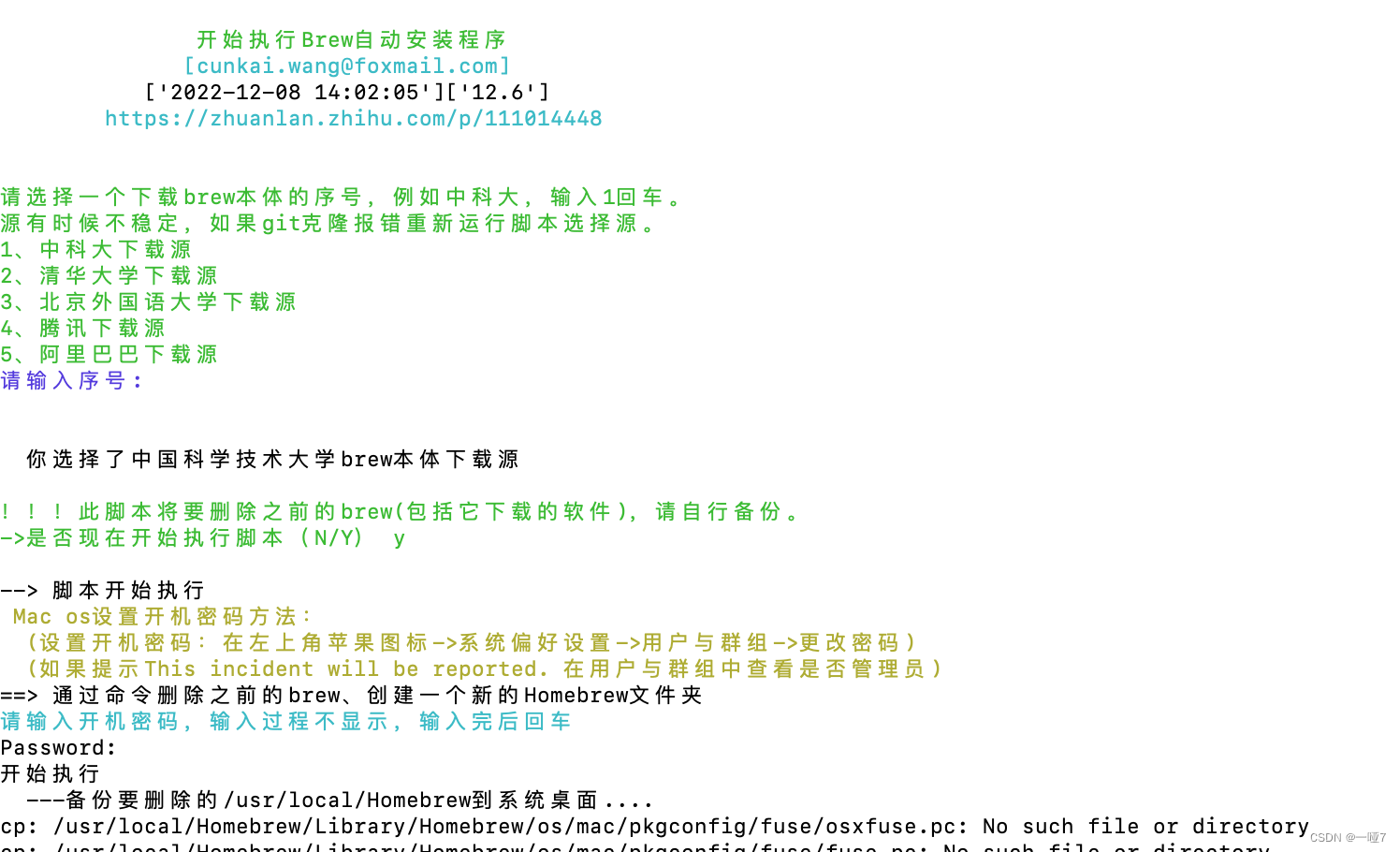 下载homebrew