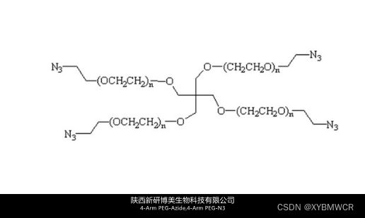 4-Arm PEG-N3，4-Arm PEG-Azide，四臂-聚乙二醇-叠氮一种多臂PEG衍生物