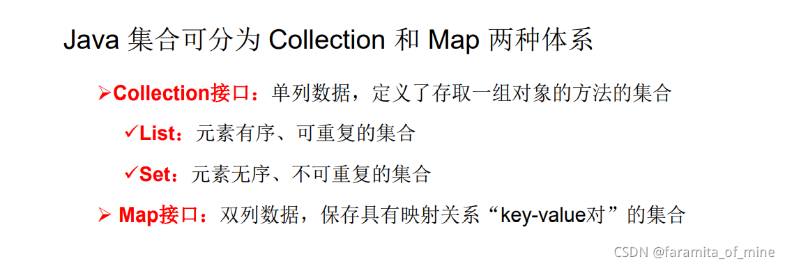 Java中的集合(List,Set,Map)(知识点详解)(看完这篇就够了)_list,map,set详解-CSDN博客