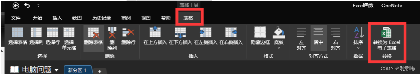 2023.5.20>>OneNote表格实现上下居中的一种方式_onenote表格垂直居中-CSDN博客