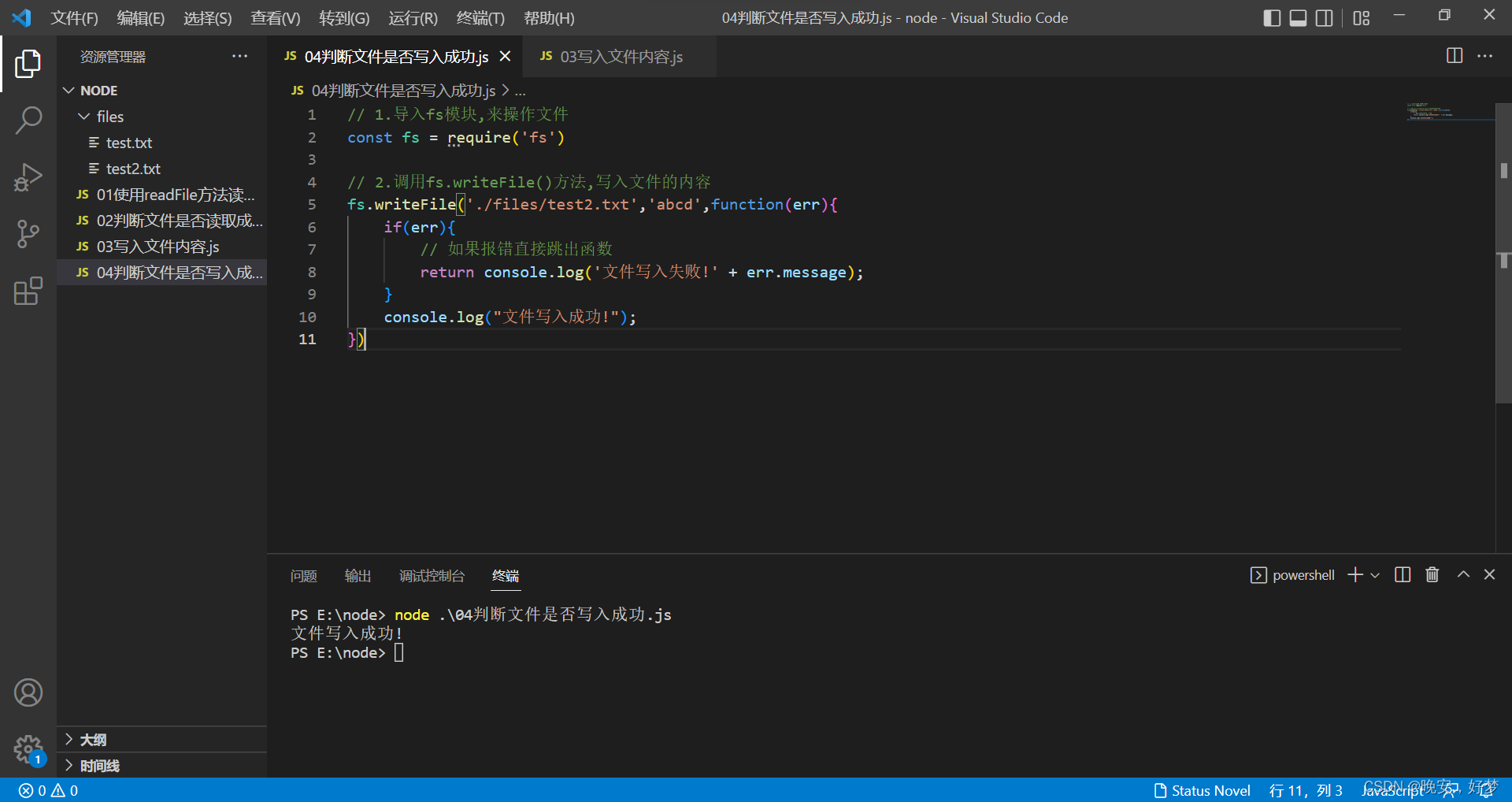 node.js写入文件_node .js 写数据到txt-CSDN博客