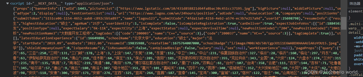 存储有招聘信息的script