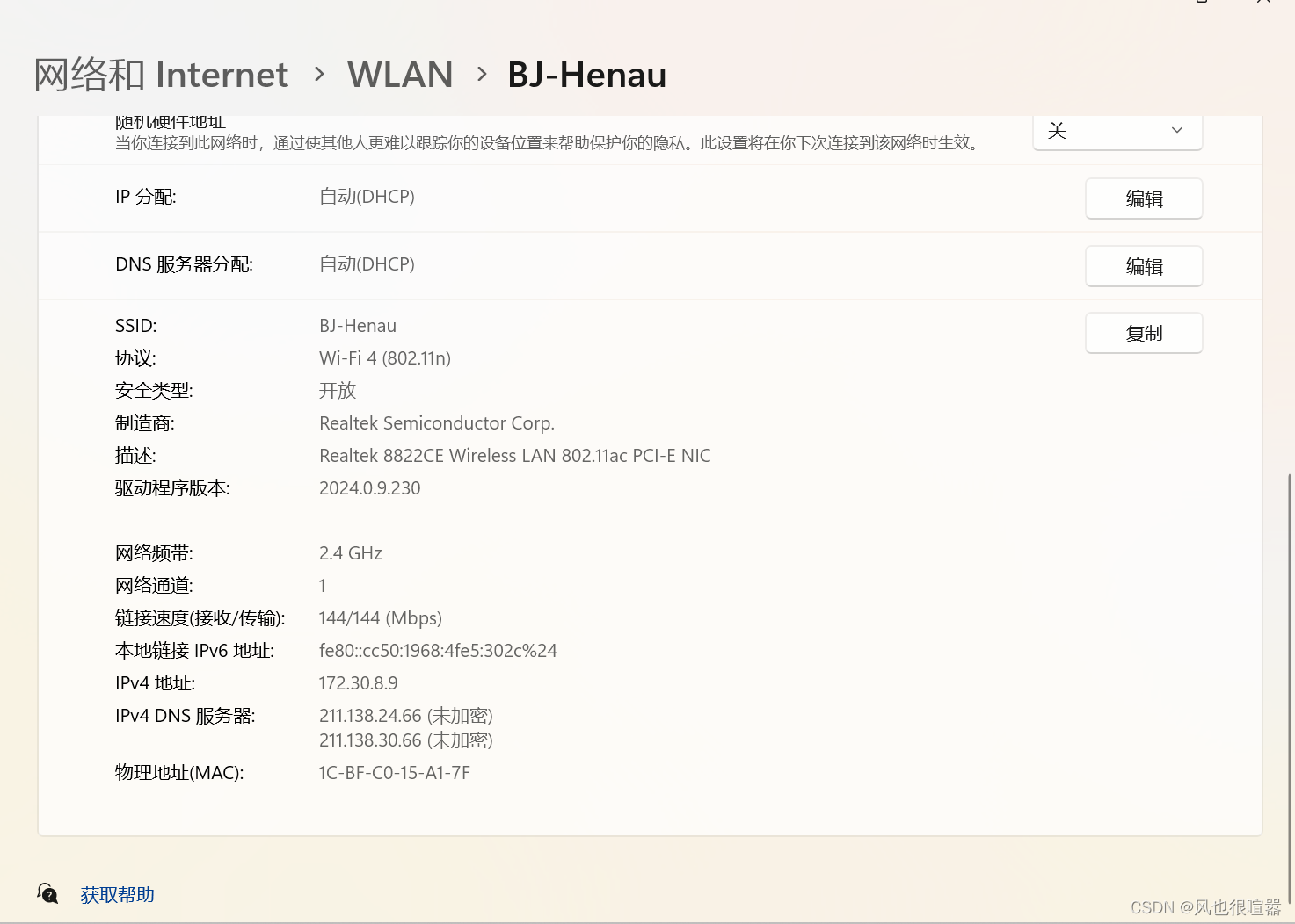 Win11如何查看自己的内网主机ip