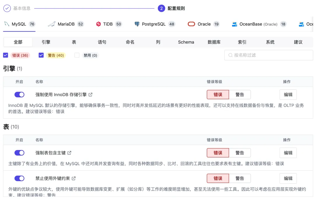 Bytebase 2.21.0 - 不同数据库引擎可配置不同 SQL 审核规则