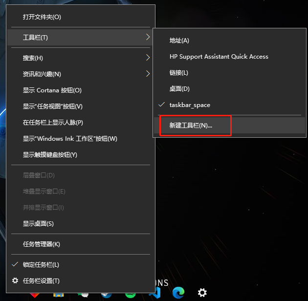 任务栏新建工具栏