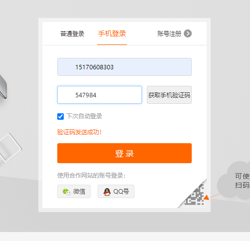 Springboot实现短信登录验证
