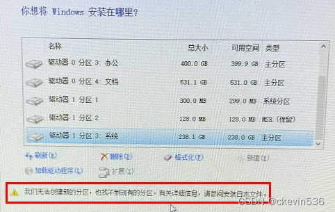 Win10安装提示