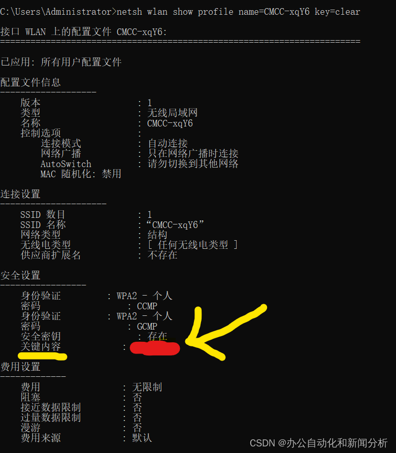 这里就是wifi密码