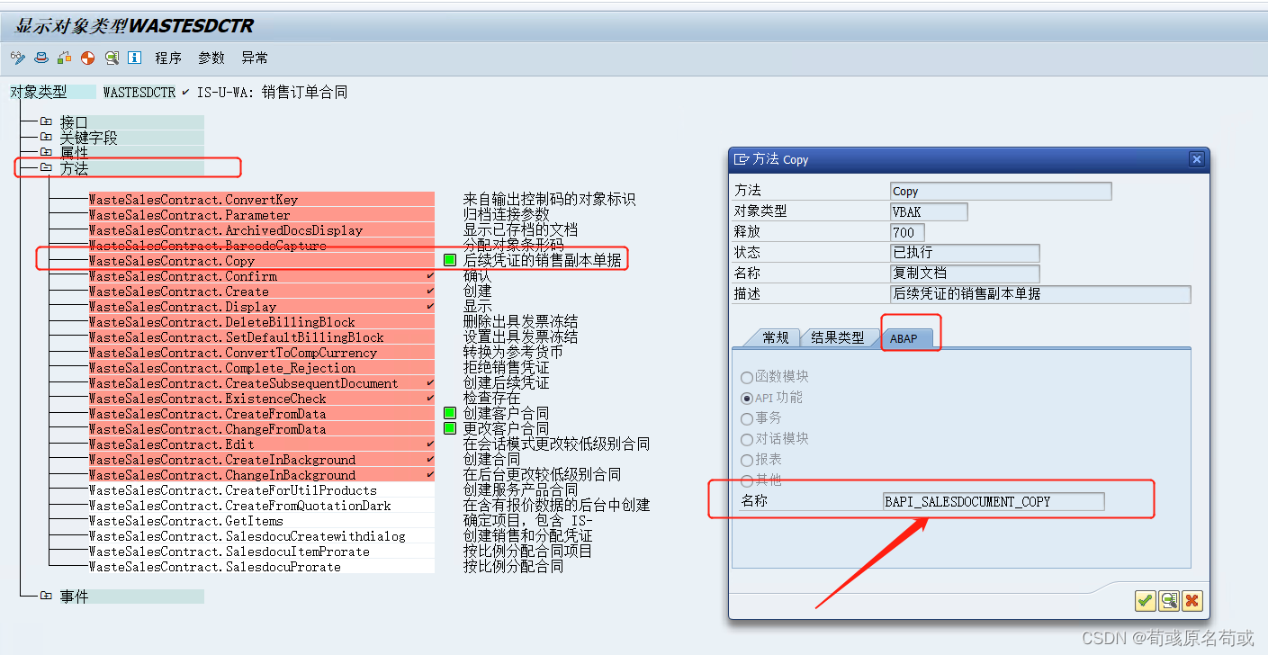 SAP通过 SWO3找一些不在事务码BAPI里面的BAPI