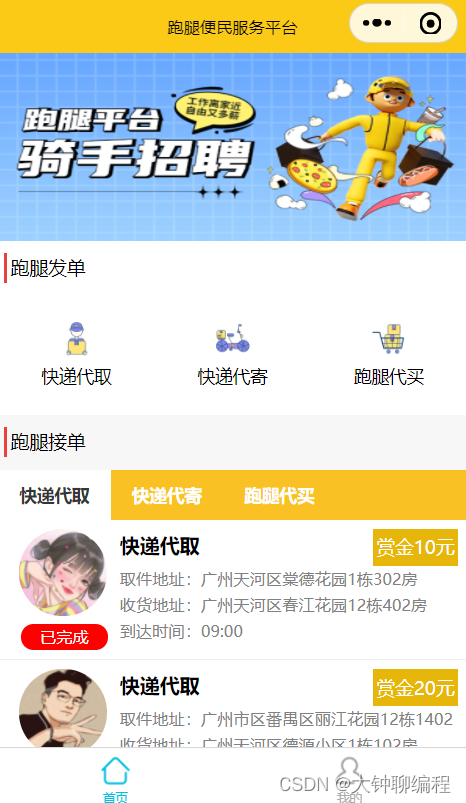 计算机毕业设计/课程设计系列基于SpringBoot+小程序跑腿便民服务平台_基于微信小程序跑腿平台开题报告-CSDN博客