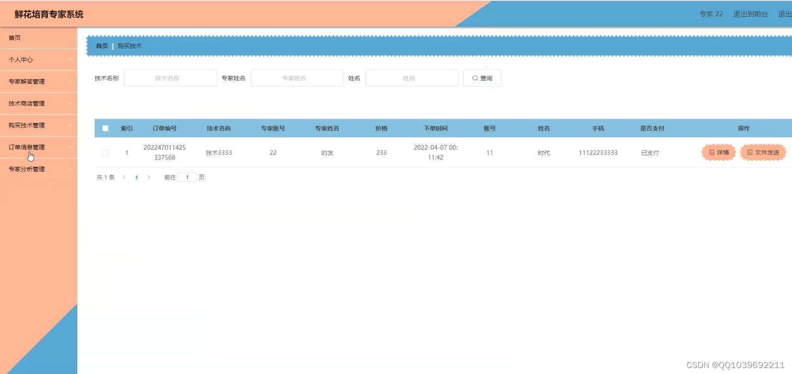 计算机毕业设计django基于python鲜花培育专家系统 (源码+系统+mysql数据库+Lw文档）