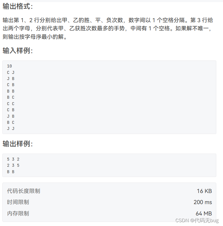 1018 锤子剪刀布-CSDN博客