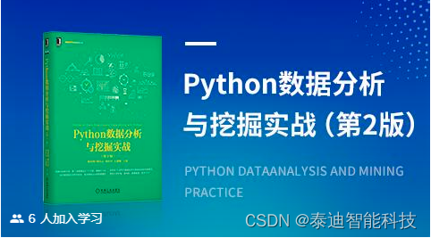 大数据培训课程分享：Python数据分析与挖掘实战课程介绍