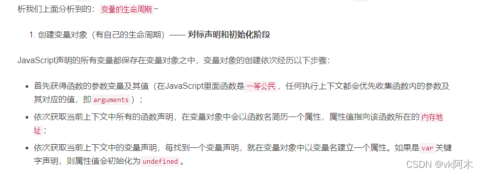 文中截图,变量的声明周期