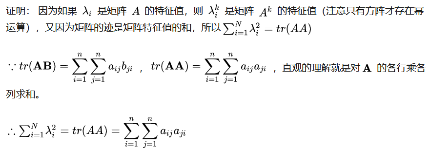 线代 | 矩阵的迹 向量内积如何转化为迹