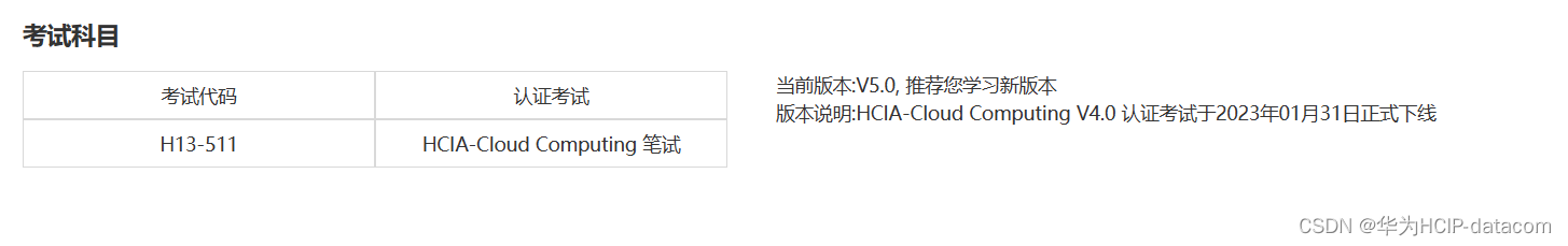 HCIA云计算 V5.0题库