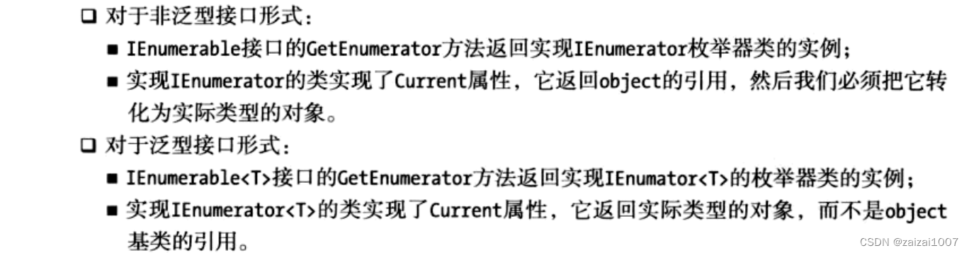 C#基础学习--枚举器和迭代器