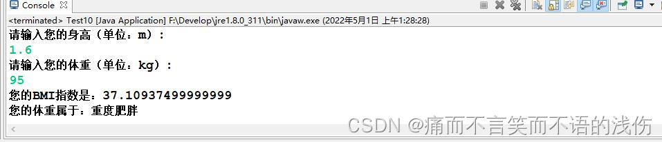 Java语言每日一练—第10天：谁是胖子