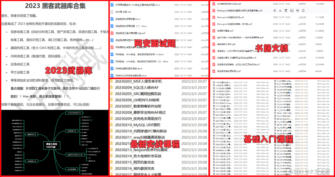 网络安全（黑客）工具篇