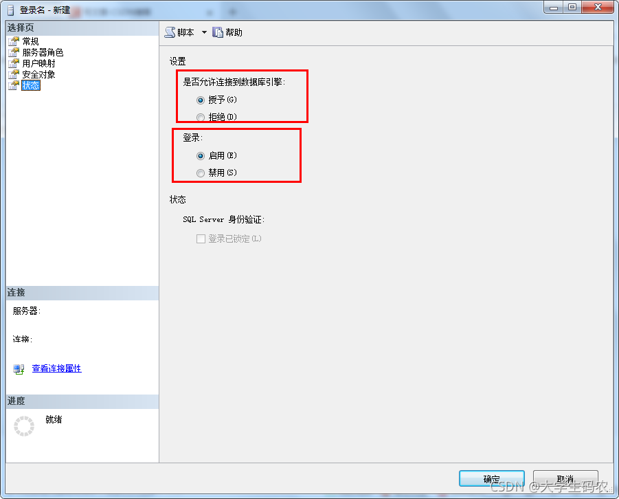 sql数据库身份验证登录_sql登录-CSDN博客
